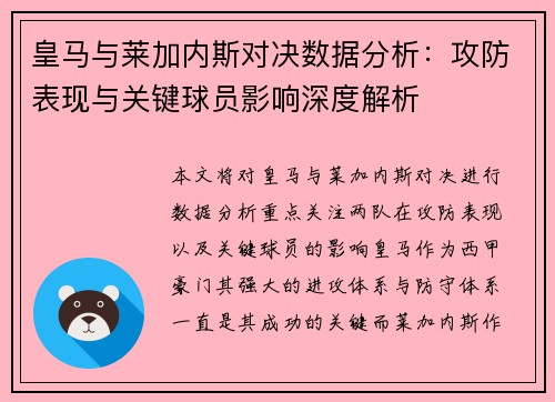 皇马与莱加内斯对决数据分析：攻防表现与关键球员影响深度解析