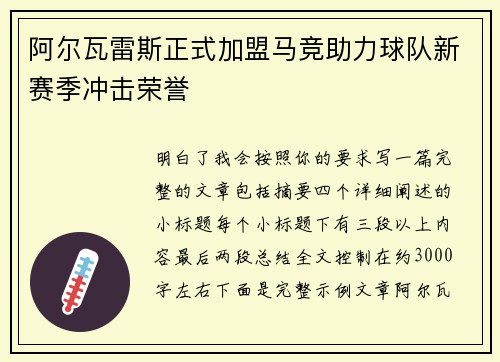 阿尔瓦雷斯正式加盟马竞助力球队新赛季冲击荣誉