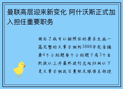 曼联高层迎来新变化 阿什沃斯正式加入担任重要职务