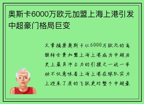 奥斯卡6000万欧元加盟上海上港引发中超豪门格局巨变