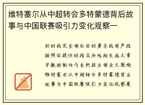 维特塞尔从中超转会多特蒙德背后故事与中国联赛吸引力变化观察一